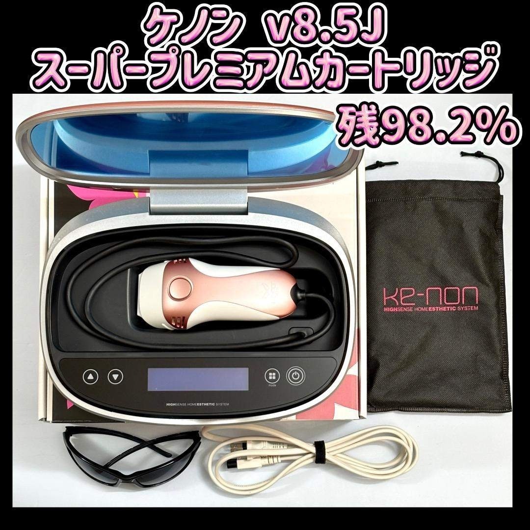KE-NON - ケノン v8.5J スーパープレミアムカートリッジ 脱毛器 残98.2
