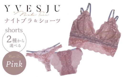 ナイトブラ】FINAL FORM ブラジャー＆ショーツセット Pink yvesju