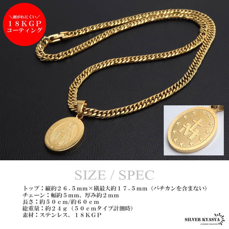 ステンレス マリアネックレス コインネックレス ゴールド 18KGP 50cm