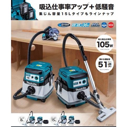 マキタ（makita） 18+18⇒36V充電式集じん機 8L VC867DZ 本体のみ 粉塵