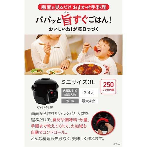 ティファール クックフォーミー ブラック 3L CY8748JP ( 1個