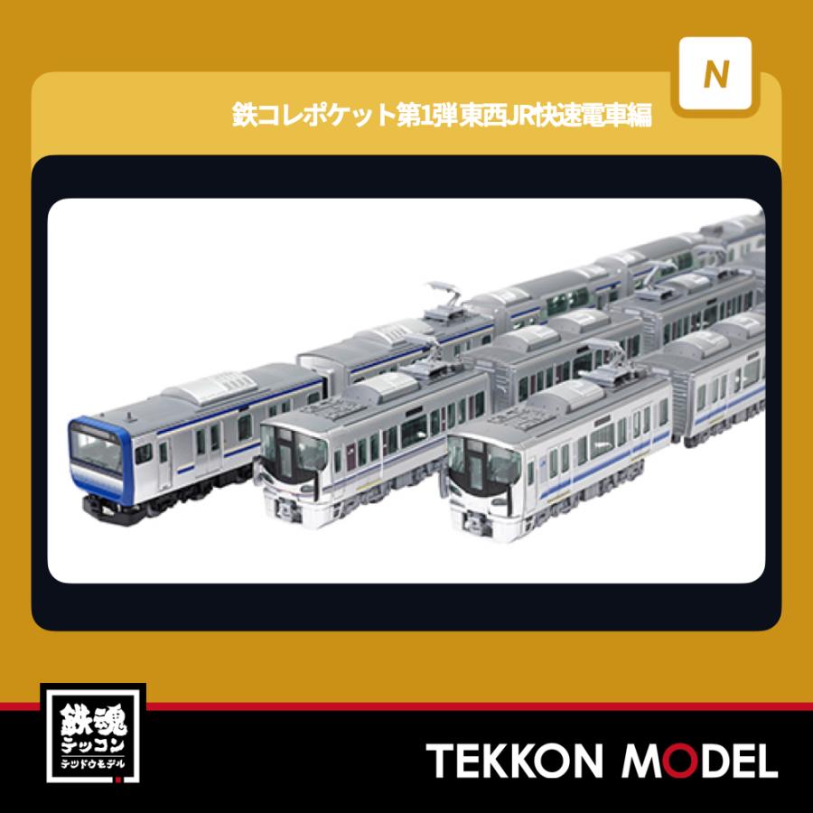 トミックス Nゲージ TOMYTEC 337218 鉄コレポケット第1弾 東西JR