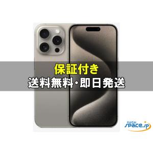 iPhone15 Pro Max 256GB ブラックチタニウム SIMフリー 中古 本体 良品