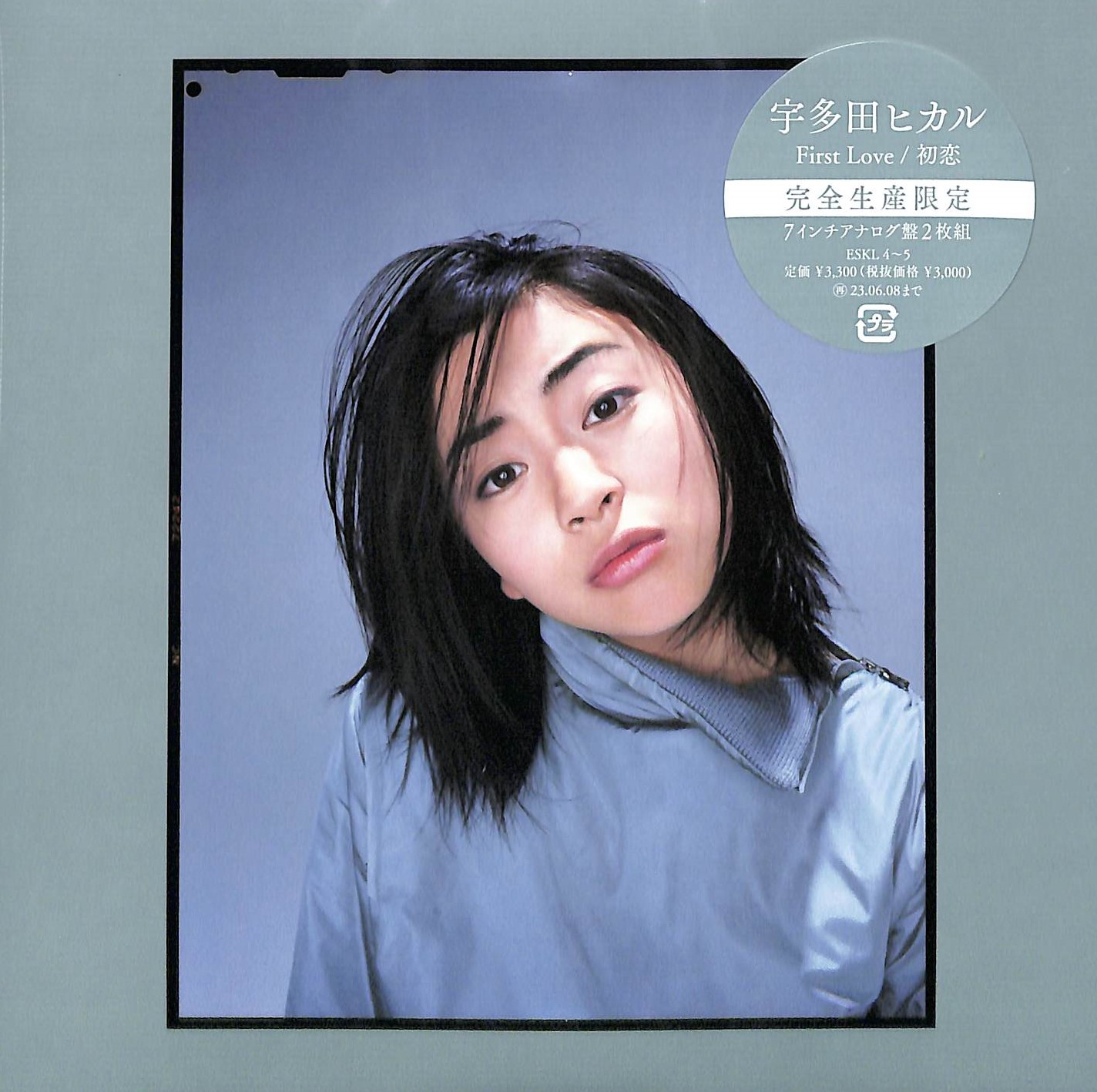芽瑠璃堂 ＞ 宇多田ヒカル 『First Love / 初恋（初回プレス分）（7
