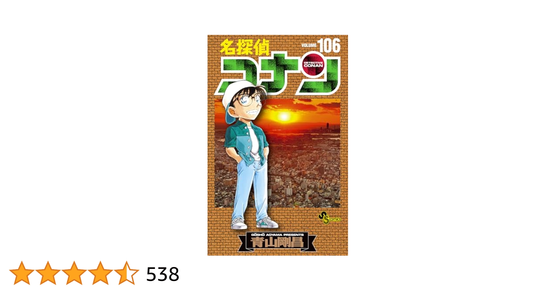 名探偵コナン 全106巻セット 【公式通販】