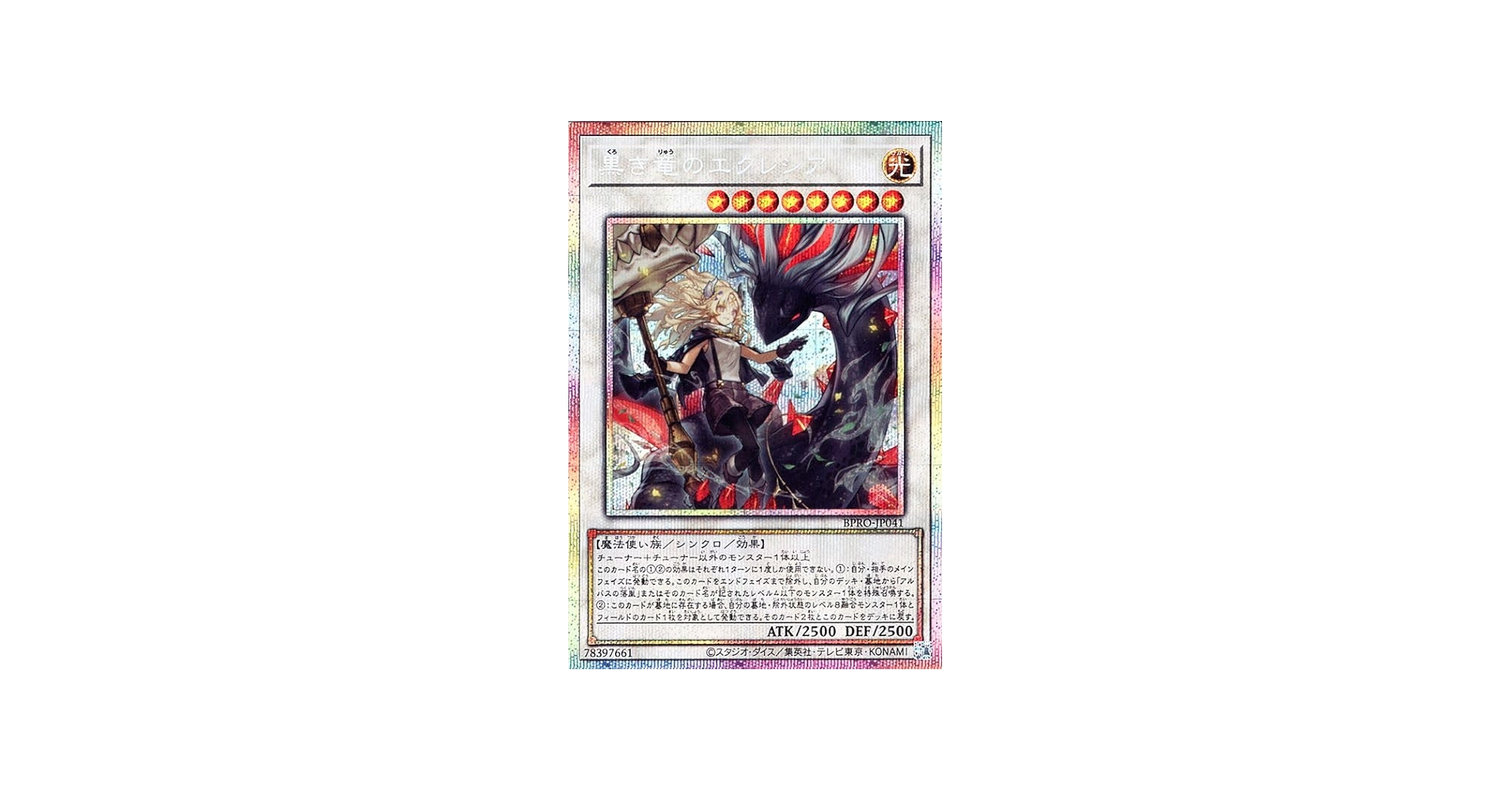 Amazon.co.jp: 遊戯王カード 黒き竜のエクレシア(プリズマティック