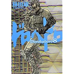 ドロヘドロ 全23巻セット | 林田 球 |本 | 通販 | Amazon