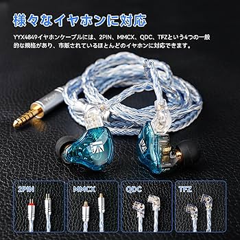 Amazon | Yinyoo イヤホン リケーブル mmcx 3.5mm YYX4849 銀メッキ線