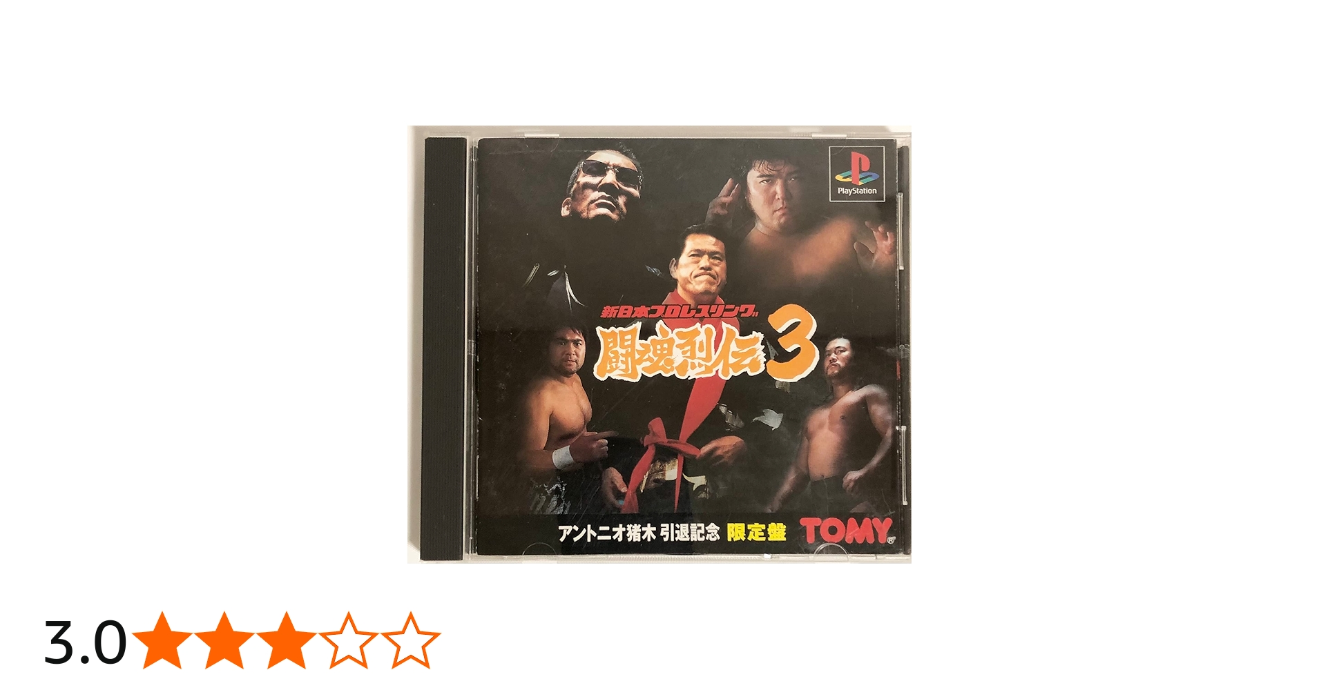Amazon.co.jp: 新日本プロレス闘魂烈伝3 : Video Games