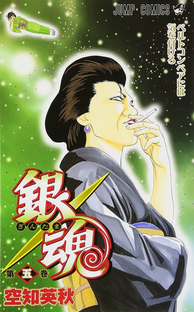 銀魂-ぎんたま- 5 | 空知 英秋 |本 | 通販 | Amazon