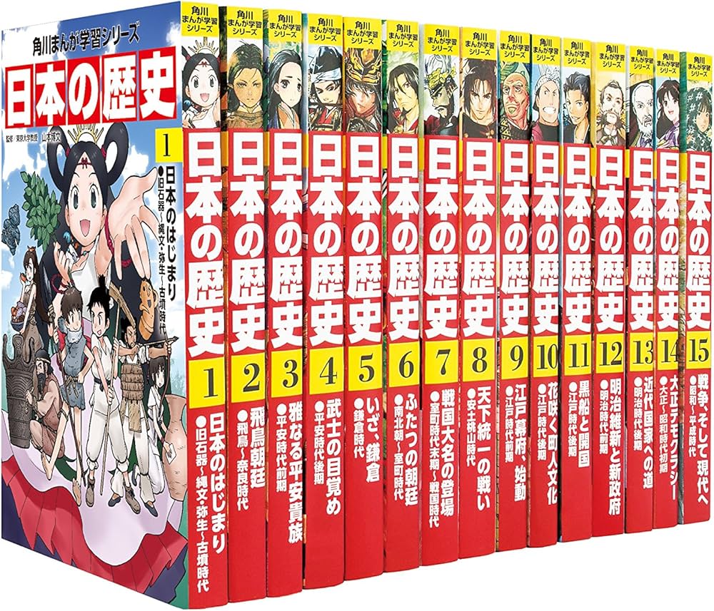 Amazon.co.jp: 角川まんが学習シリーズ 日本の歴史 ネット書店用全15巻