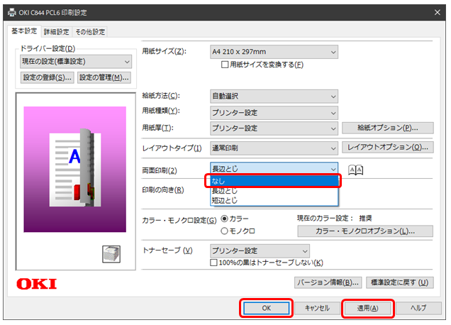 OKI |片面ではなく両面印刷されるようになりました。