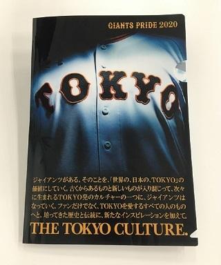GIANTS PRIDE 2020」Tシャツとクリアファイル を発売 | 読売