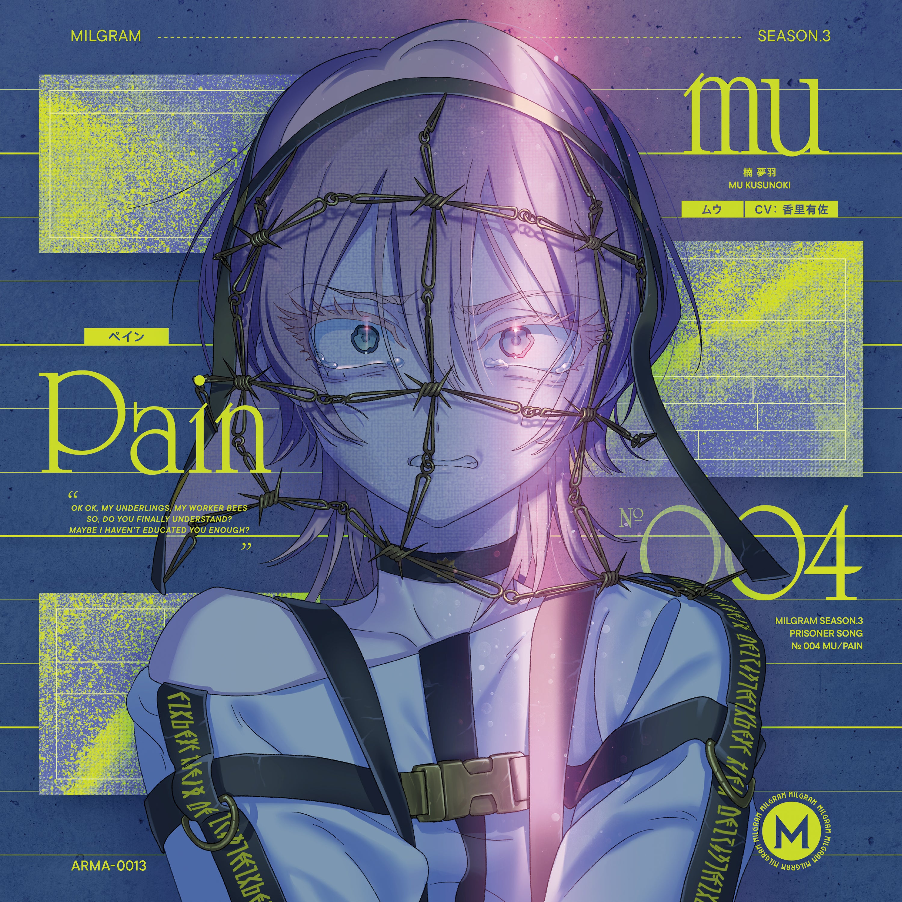 DECO*27×山中拓也による『MILGRAM-ミルグラム-』、ムウ (CV: 香里有佐
