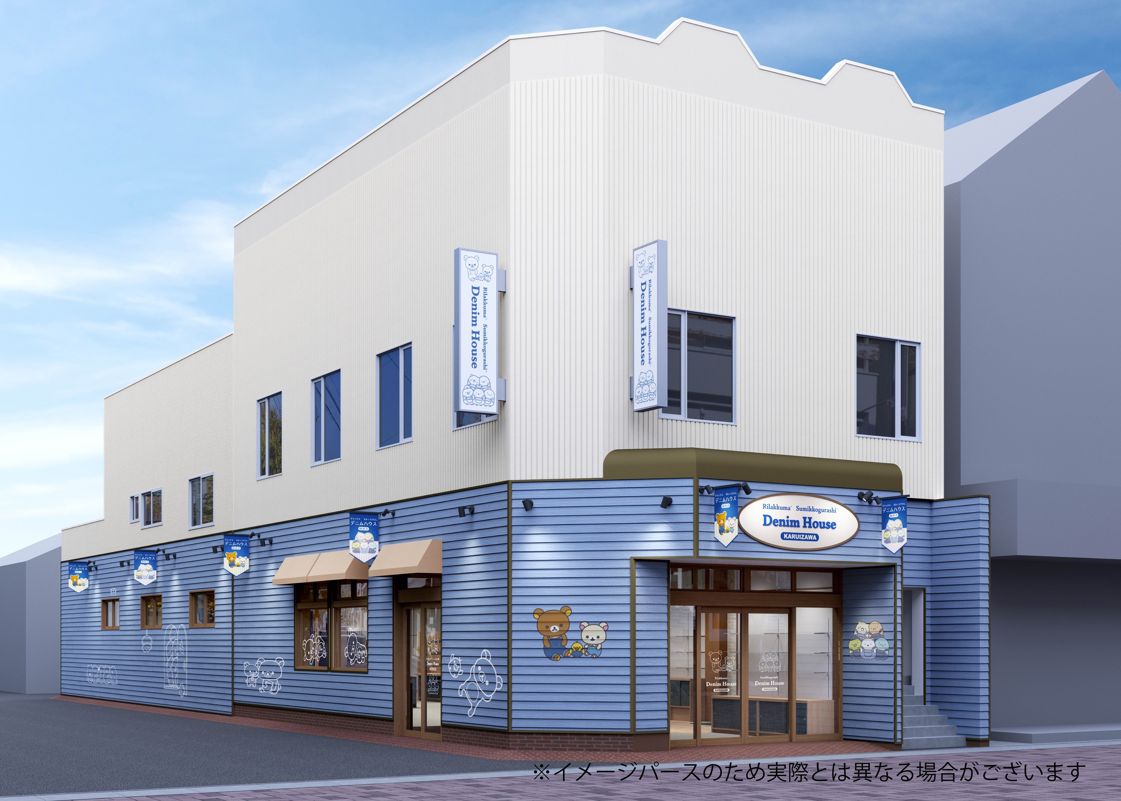 リラックマ・すみっコぐらし デニムハウス』2号店が長野県軽井沢町に