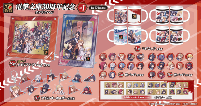 電撃文庫30周年を記念した、人気キャラクター集合イラストが