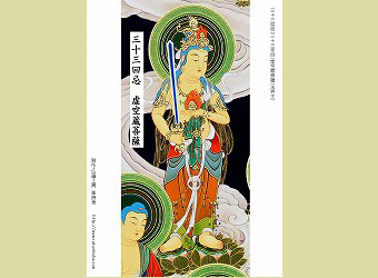 042-十三仏-虚空蔵菩薩-塗り絵用参考カラー印刷-1000 - 仏画工房 楽詩