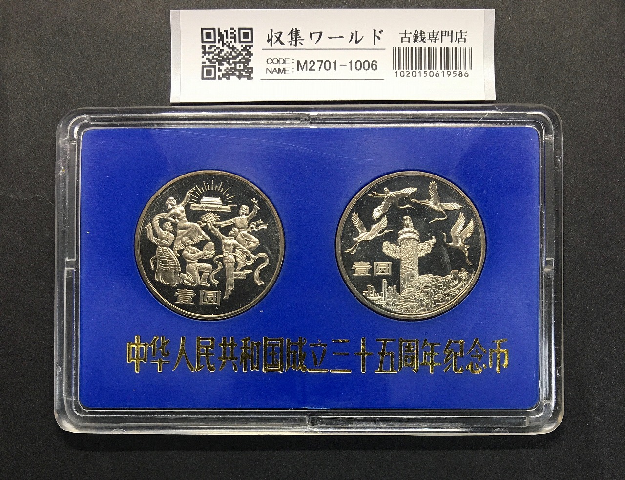 中国 1988年 珍希動物記念プルーフ金銀貨 3枚セット/鑑定証書あり 未