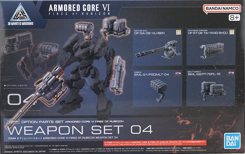 30MM オプションパーツセット ARMORED CORE VI FIRES OF RUBICON