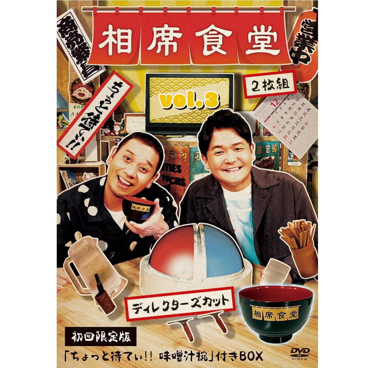 DVD「相席食堂 Vol.3～ディレクターズカット～」初回限定版 | ABC