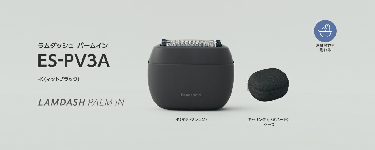 ラムダッシュ 公式店 パナソニック シェーバー パームイン ES-PV3A