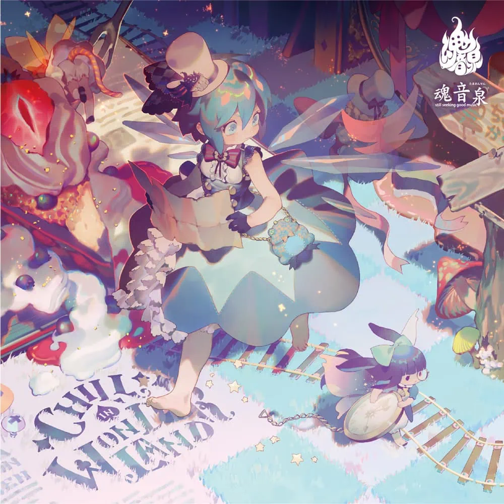ANOTHER LINE EP - 魂音泉
