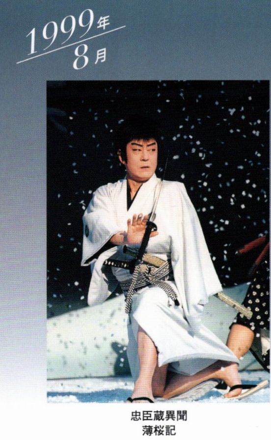 2006年 新橋演舞場「船頭小唄」 舟木一夫 | 武蔵野舟木組 2026