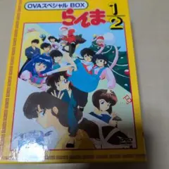 2026年最新】らんま ova boxの人気アイテム - メルカリ