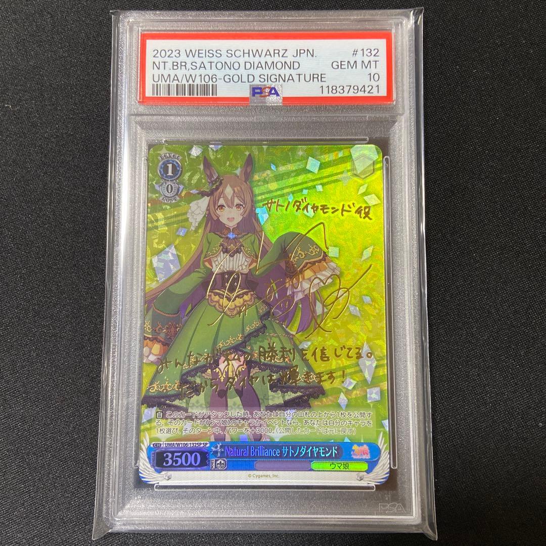 PSA10 ヴァイス ウマ娘 サトノダイヤモンド sp サイン 2026年最新】サトノダイヤモンドサインの人気アイテム - メルカリ