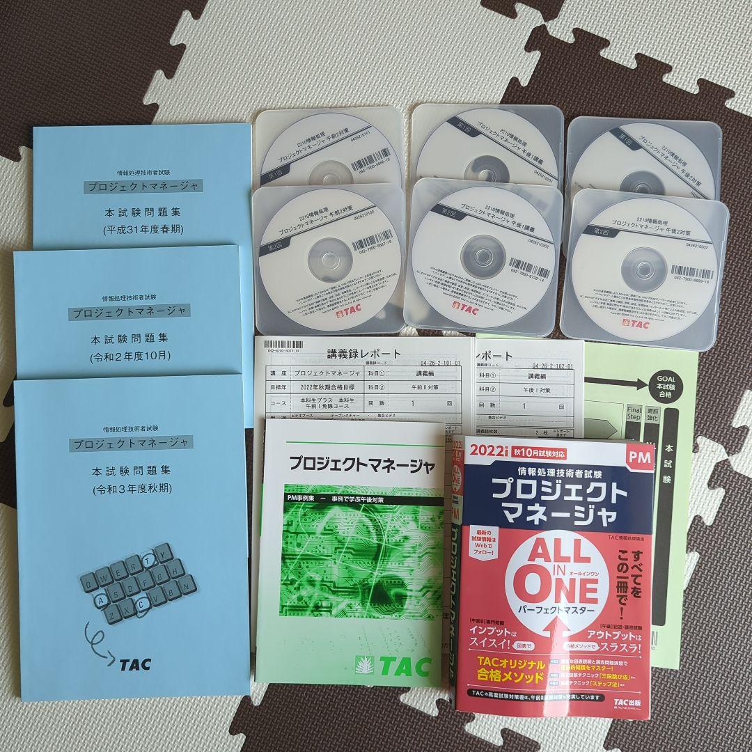 情報処理技術者試験試験　プロジェクトマネージャー　通信講座 Amazon.co.jp: ALL IN ONE パーフェクトマスター プロジェクト