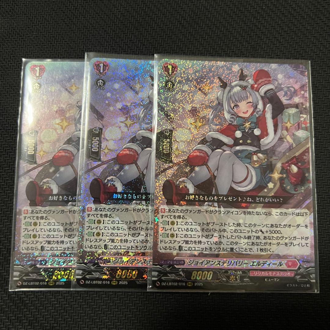 ヴァンガード ジョイアンスデリバリー エルディール 3枚セット