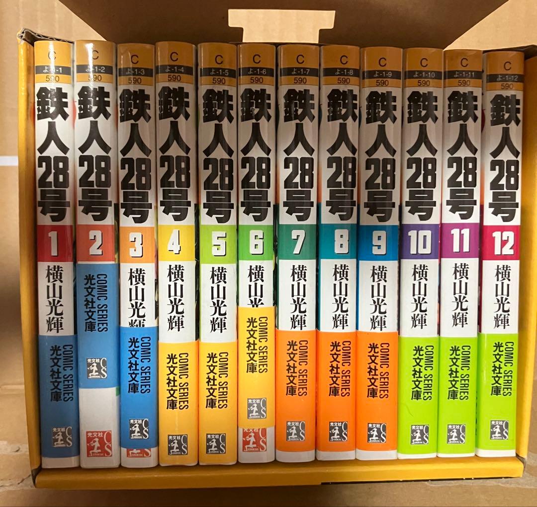 鉄人28号 初版第一刷発行 まとめ売り