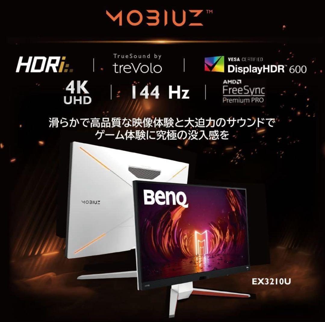 超美品！ BenQ MOBIUZ EX3210U ゲーミングモニター 4K