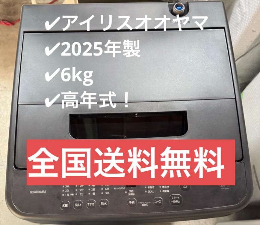 たけアイリスオオヤマ 全自動洗濯機 IAW-T606-B 2025年製 洗濯機 6kg ガチ落ち大水流洗浄 節水 コンパクト 一人暮らし IAW-T606