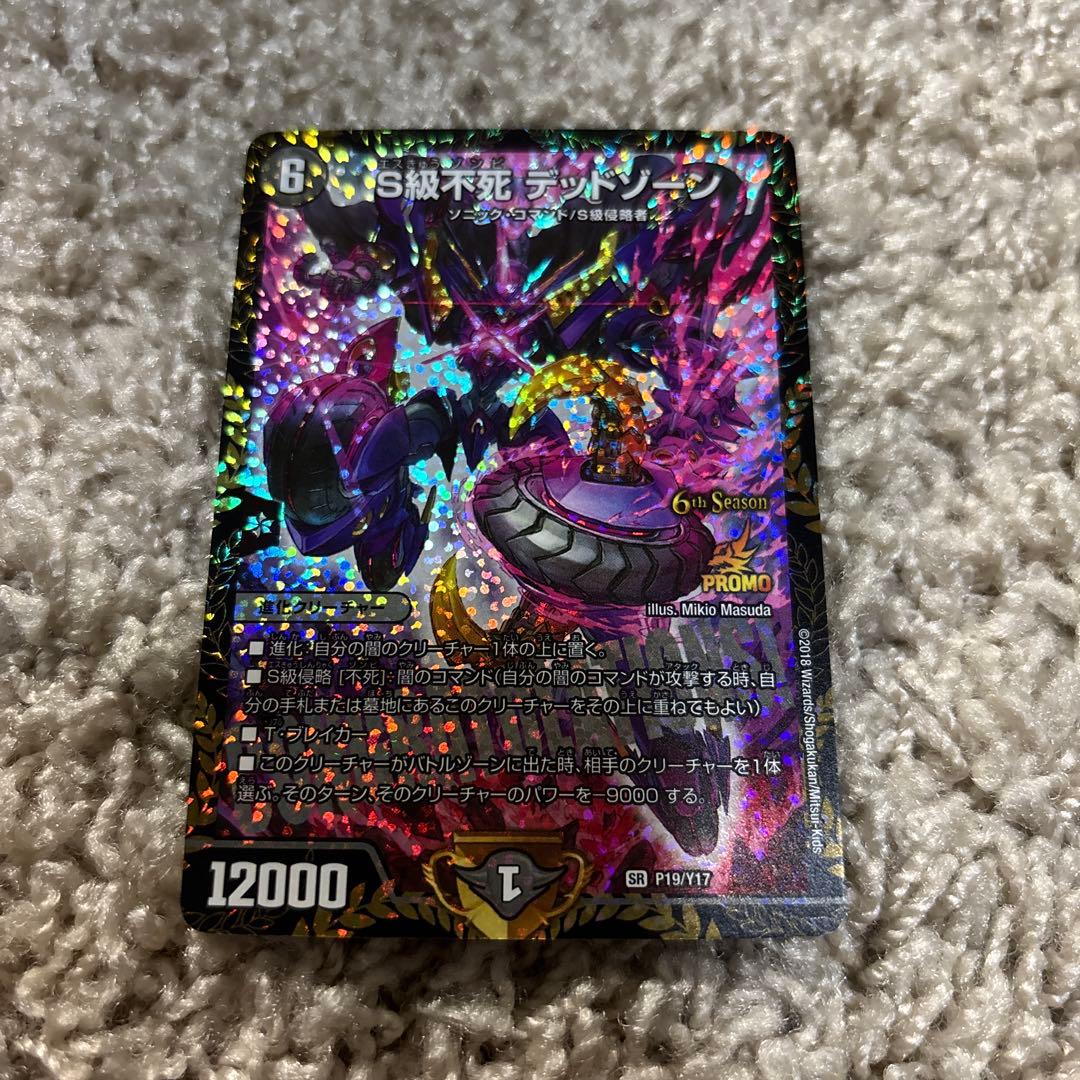 【追跡付き】S級不死 デッドゾーン CSプロモ 追跡付き】S級不死 デッドゾーン CSプロモ デュエマ S級不死デッド