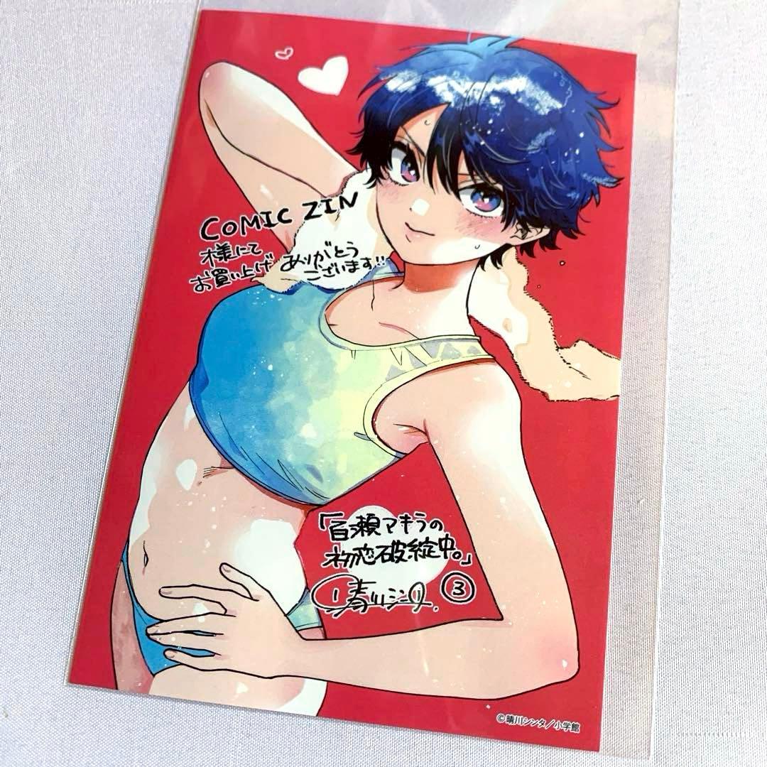 百瀬アキラの初恋破綻中。 3巻 【特典セット・新品】 - メルカリ