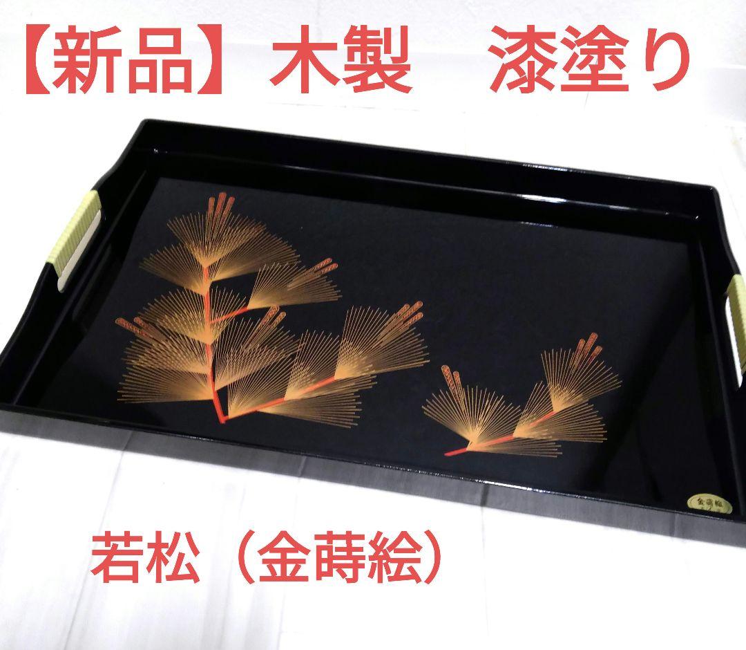 【新品】長手盆　黒　木製　漆塗り　若松（金蒔絵・盛絵） 長手盆 – 山家漆器店