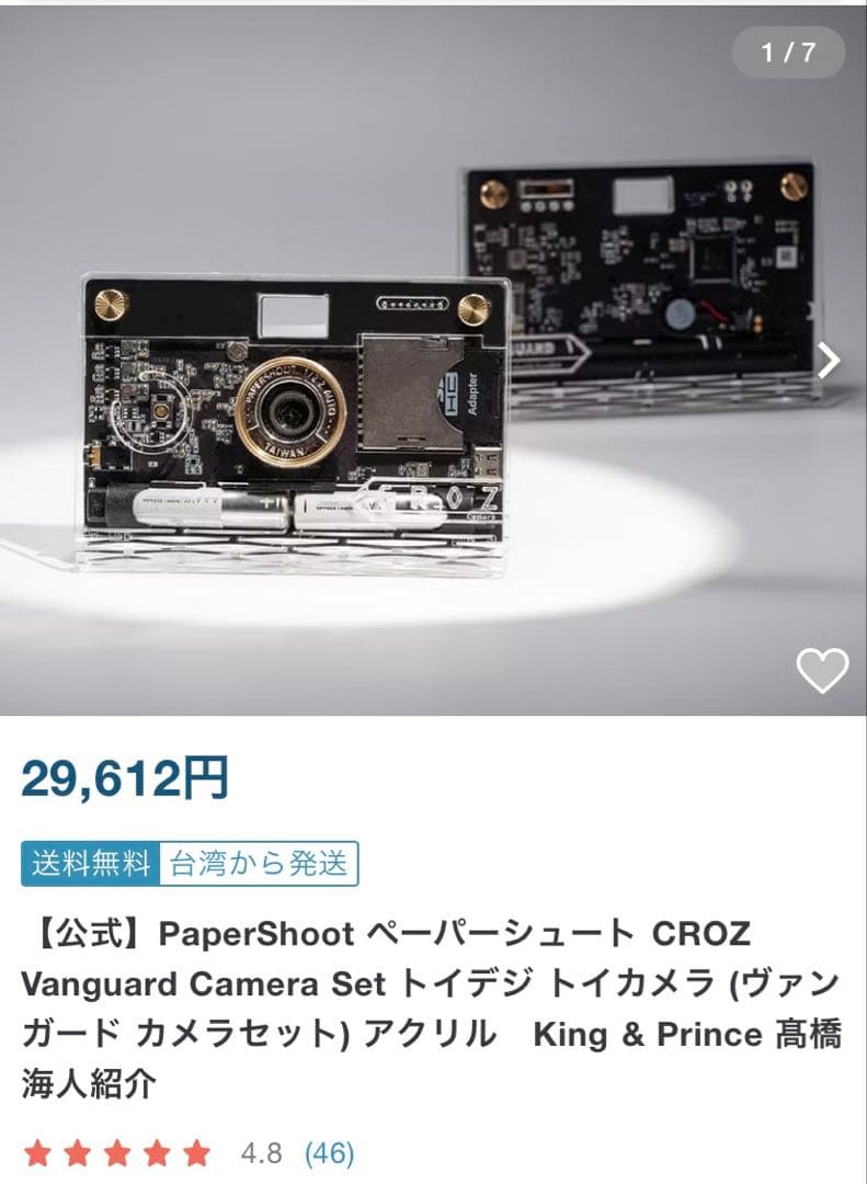 【新品未開封】ペーパーシュート CROZ Vanguard Cameraアクリル 送料無料】台湾 【公式】グッド！モーニング紹介アイテム｜PaperShoot