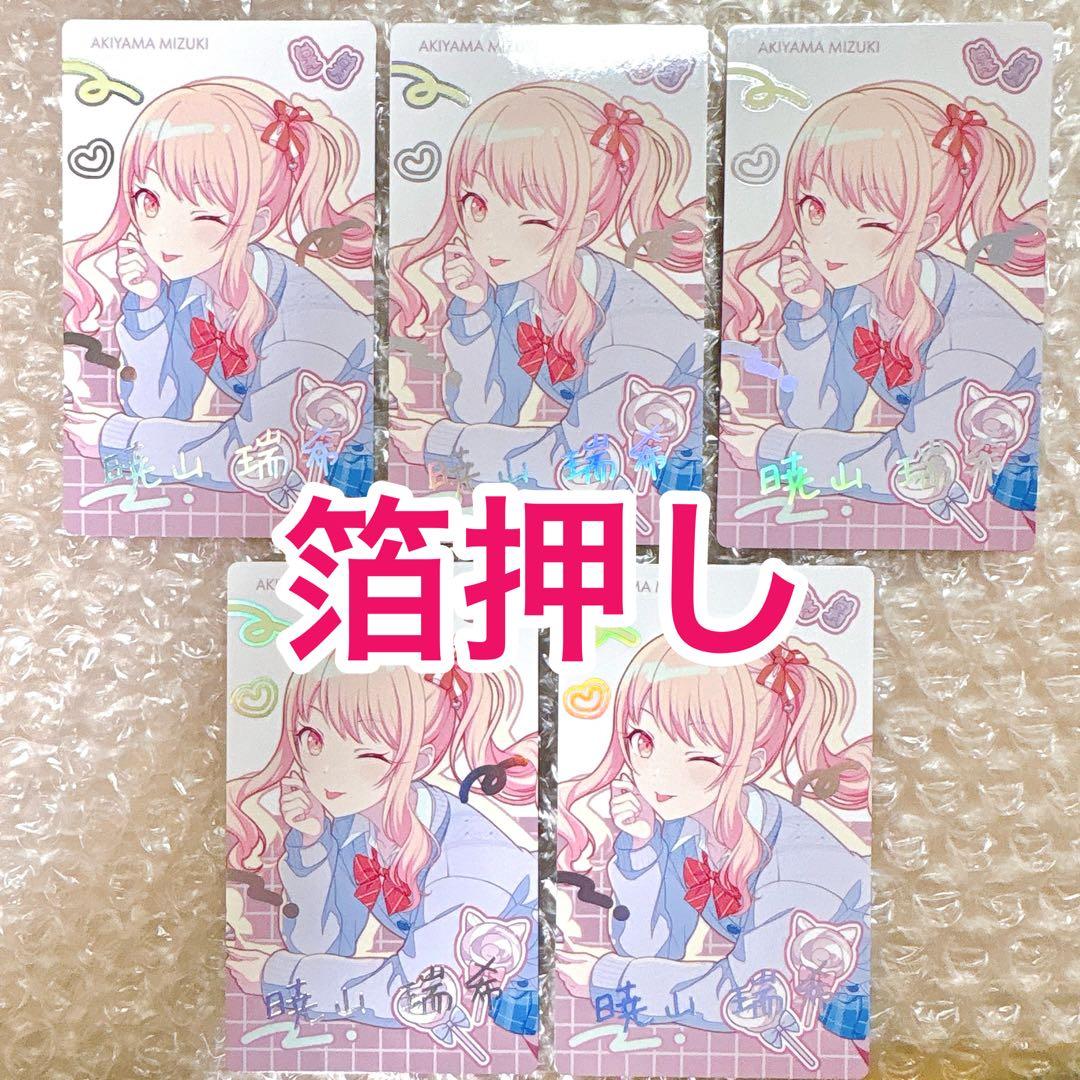 匿名配送】 暁山瑞希 バースデー アニバーサリー エピカ 箔押し 5枚