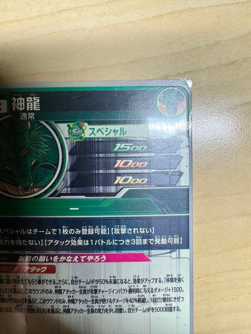最終値下げ スーパードラゴンボールヒーローズ 神龍 - メルカリ