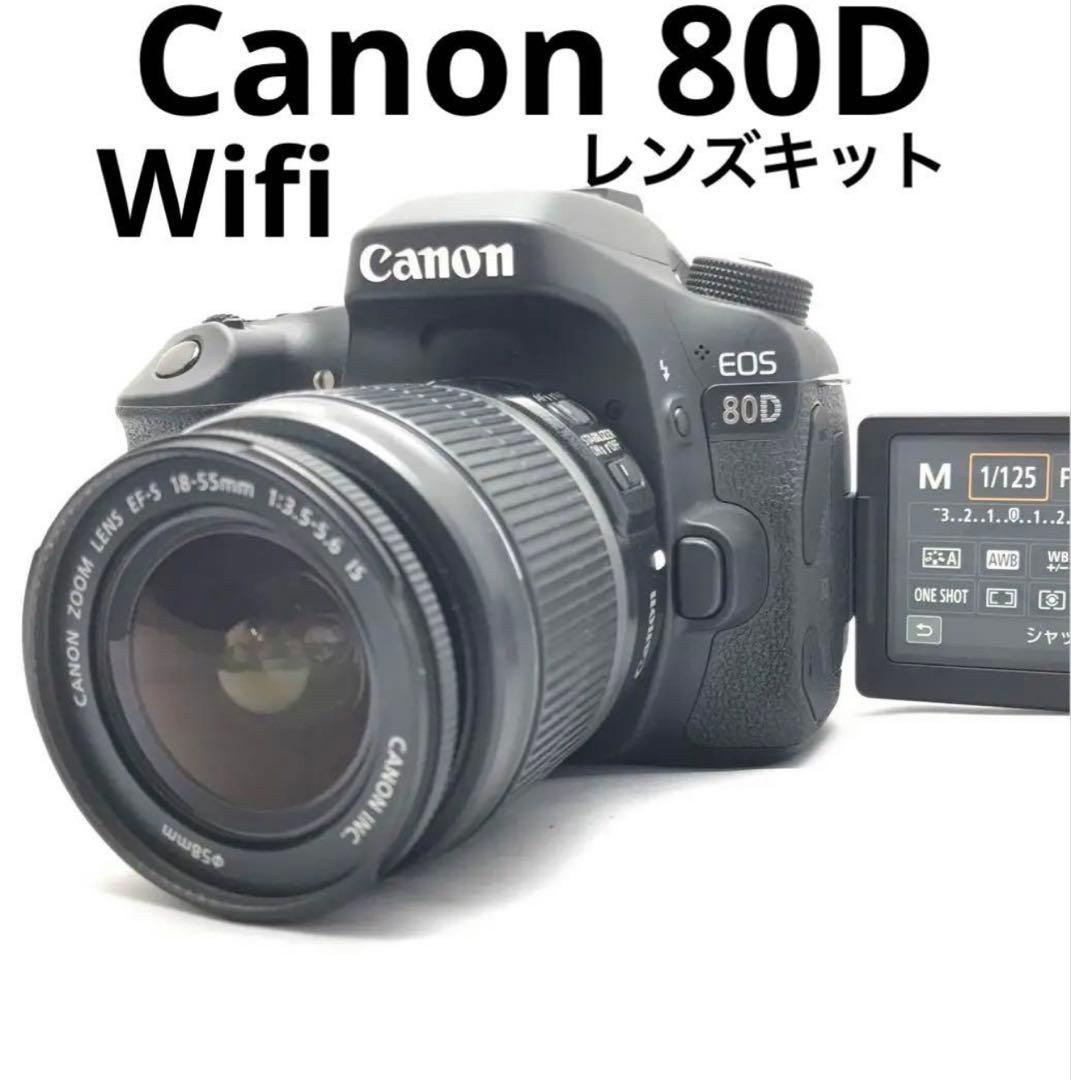 美品！Canon EOS 80D Wifi標準搭載♪ EOS 80D スマホからリモート撮影｜EOSのWi-Fi｜サポート｜キヤノン