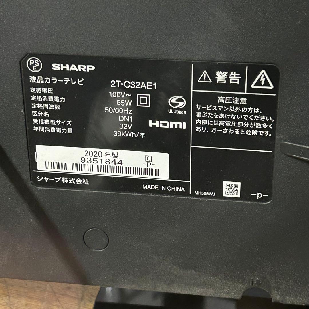 SHARP AQUOS 液晶テレビ 2T-C32AE1 32V型 2020年製
