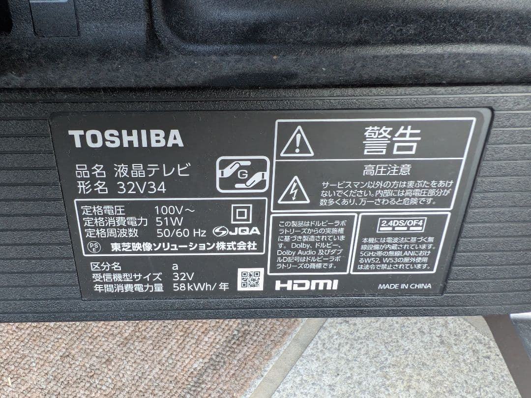 送料無料 東芝 32型 液晶テレビ 32V34 23年製 美品 ネット動画 格安