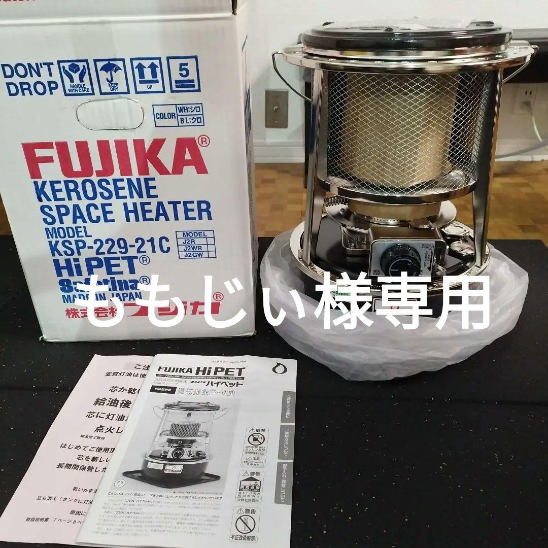 ももんじぃページ　フジカ ハイペット 反射板付き ブラック　石油ストーブ Amazon | 【株式会社フジカ公式】本体のみ 石油ストーブ ハイペット