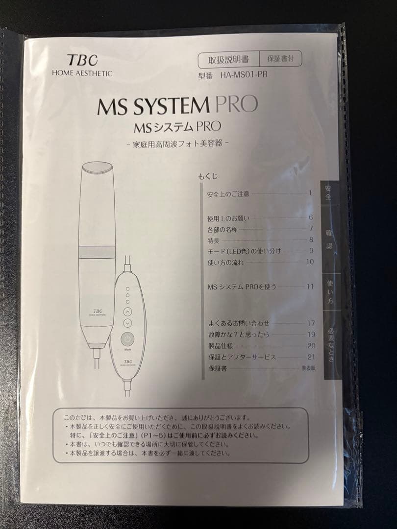 ♡新品未使用♡TBC MS SYSTEM PRO 美容機器