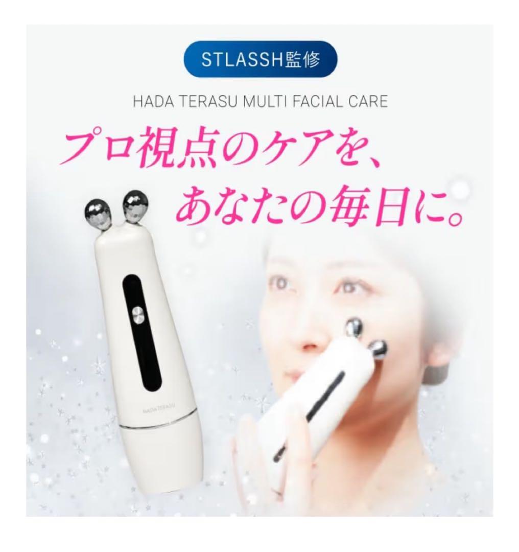 HADA TERASU MULTI FACIAL CARE ハダテラス 美顔器