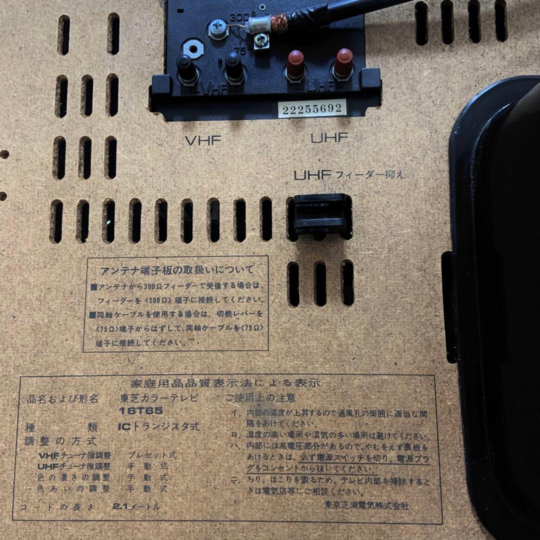 TOSHIBA★東芝カラーテレビ レトロ 昭和 通電済み
