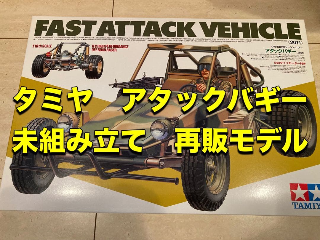 週末限定割引タミヤ　アタックバギー タミヤ 電動RCカーシリーズ 1/10RC アタックバギー(2011) | タミヤ