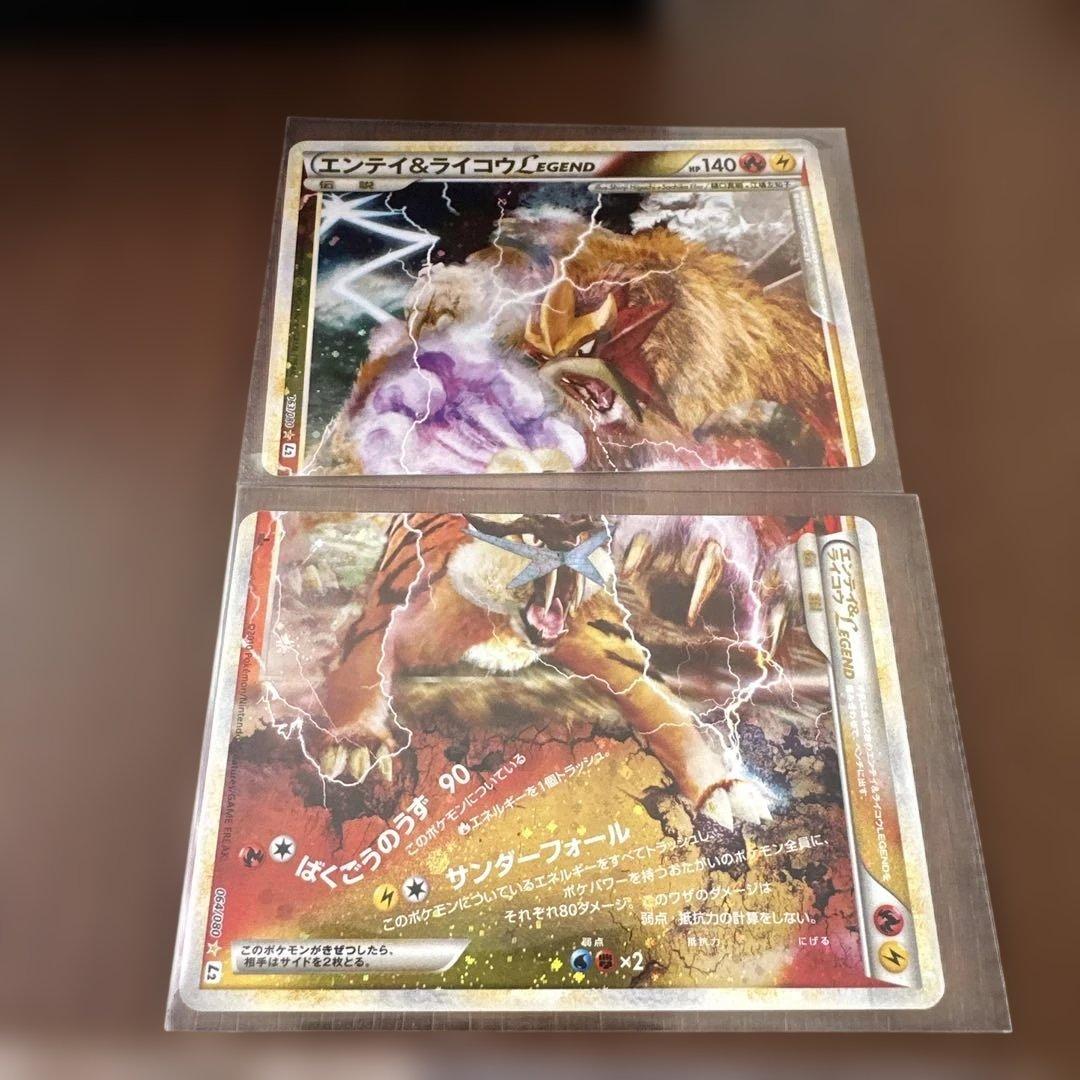 エンティ&ライコウ LEGEND ポケモンカード エンテイ&ライコウLEGEND(☆)[L2]の価格・値段と買取相場 - ポケカジラ