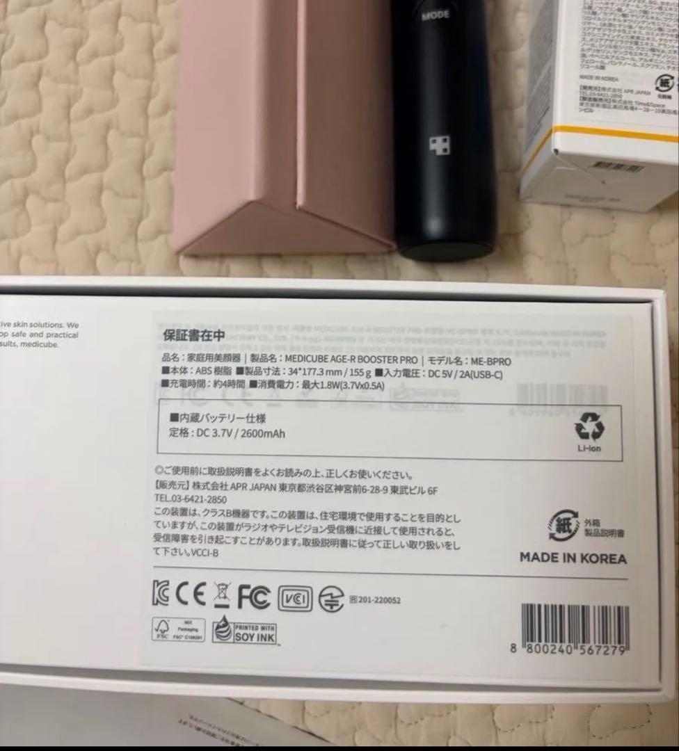 新品　medicube ブースタープロ　美顔器 AGE-R 美容液本　ケース付き